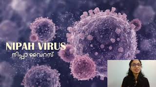 നിപ്പ വൈറസ് (Nipah Virus)