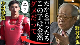 ノムさんの予言的中！2023年も超崖っぷち広島カープ中村奨成が活躍できない理由がヤバい【プロ野球】