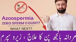 Azoospermia- zero sperm count treatment and tips- male infertility- Urdu/Hindi