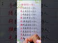 谁是伤你心的人！ 生肖運勢 chinese calligraphy 中國書法 老年人健康 養生 老人言