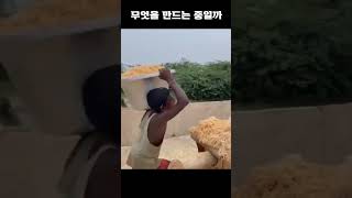 넋놓고 보게되는 인도의 한 공정 과정