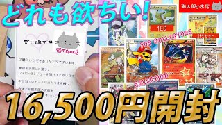 【ポケカ】【オリパ】爆アドなるか⁈人気店猫太郎のお店さんの1口3,300円の高額演出オリパを5口開封‼‼‼‼