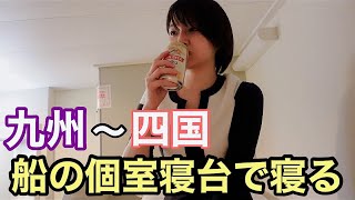 【7時間の旅路】夜の船旅に出かけてみました。