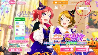 ラブライブ ラブカ5000個突破する瞬間！ついにここまで来たか！にっこにっこにー！【スクフェス】