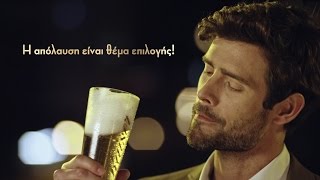 Απόλυτη απόλαυση Kaiser Pilsner. Μπύρα ή Kaiser;