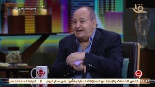 التاسعة | الكاتب وحيد حامد في ضيافة التاسعة