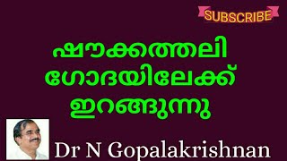 12608=ഷൗക്കത്തലി ഗോദയിലേക്കിറങ്ങുന്നു=14=07=20