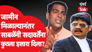 Gunaratna Sadavarte यांची गाडी फोडणाऱ्या Mangesh Sable यांनी बाहेर आल्यानंतर कुठला इशारा दिला?