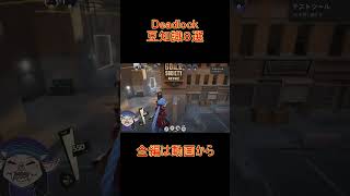 【Deadlock】意外と知らない豆知識・tips８選その2【デッドロック】#deadlock  #デッドロック