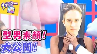 老外素顏也很帥？ 才怪…型男日常真面目大曝光！ 舒子晨 法比歐 20170719 一刀未剪版 2分之一強   東森綜合台Foreigner Look Good Without Makeup!