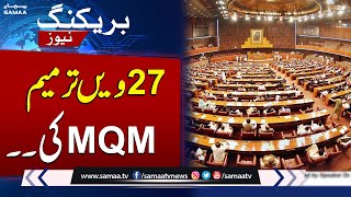 Mustafa Kamal's Bold Statement on 27th Constitutional Amendment | SAMAA TV