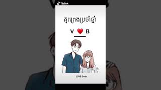 សូមបងប្អូនជួយចុចsubscribe,like,ផងតើឈ្មោះអ្នកផ្ដើមពីរអក្សរអ្វីcomentមកណា😍😍