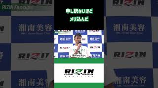 医師からカーフキックを学んだ梅野源治【RIZIN39】 #shorts