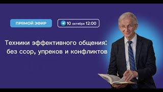 Техники эффективного общения: без ссор, упреков и конфликтов. Психология общения | Н.И. Козлов