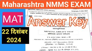 Maharashtra nmms exam 22 December 2024 paper key | राष्ट्रीय आर्थिक दुर्बल शिष्यवृत्ती परीक्षा 2024🔥