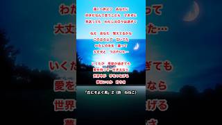 自作詩「丘にそよぐ風」②#shorts #ねねこ #詩集 #詩 #欽ちゃん #欽ちゃんの好きな曲 #切なさをたどる詩 #上松美香 #アルパ #タラの丘にそよぐ風