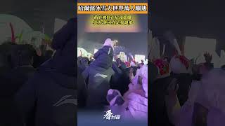 哈爾濱冰雪大世界萬人蹦迪，萌娃被扛在頭頂摇擺，小孩：你可真是我親爹