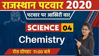 patwari exam preparation 2020 | Patwar General Science | By Neeraj Ma'am || Chemistry