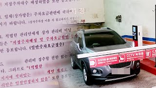 '상가 갈등' 주차장 막은 차주…일주일 만에 \