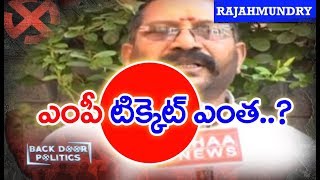 MP Tickets For Sale In YSRCP | Margani Bharath | BACKDOOR Politics | Mahaa News