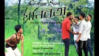 Manobota (মানবতা) - A Heart touching Short Film 2018