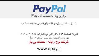 واریز پول به حساب paypal