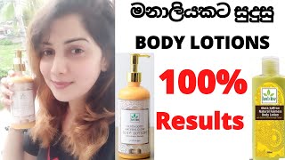 Best Whitening And Glowing Body Lotions/බ්ලිචිං නැති රසදිය නැති Glutathion ආලේපන