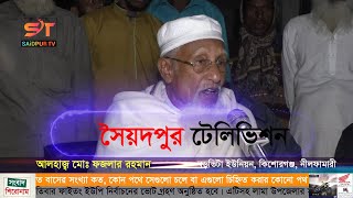 আমার ইউনিয়নক বানাবো একাটি আধুনিক ইউনিয়ন। ফজলার রহমান । BARAVITA NEWS |