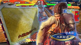 【三国志大戦 Ver3.7.0A】赤壁美周姫 vs  醒極司馬昭【丞相】