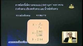 FLD 01 กลศาสตร์ของไหล ตอนที่ 1