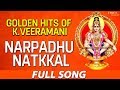 Narpadhu Natkkal | நற்பது நாட்கள் | Golden Hits Of K.Veeramani | Veeramani Raju | Tamil Bhakti Song