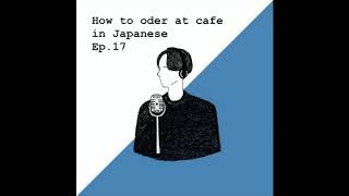 【日本でカフェ注文方法（ちゅうもんほうほう）】How to order at cafe in Japanese Vol.17