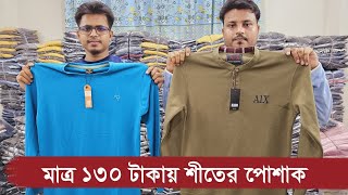 ১৩০ শীতের ফুলহাতা টিশার্ট কালেকশন|sweatshirt price in bangladesh|winter Collection 2023