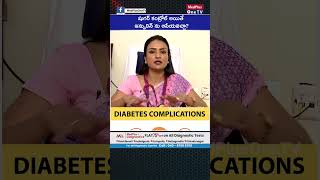 షుగర్ కంట్రోల్ అయితే ఇన్సులిన్ ఆపేయవచ్చా ? | Dr.Ananda Sagari @MedPlusONETV