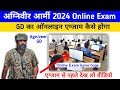 Agniveer army GD ka Online Exam kaise hoga 2024 || Agniveer Army GD ka online exam dete ha