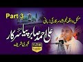 Najam Shah New Bayan Full HD Video | Ali Ahmad Sabar Piya kaliyari India | Part ( 03 of 03 )