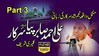 Najam Shah New Bayan Full HD Video | Ali Ahmad Sabar Piya kaliyari India | Part ( 03 of 03 )