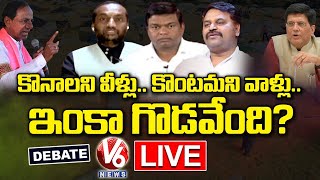 Live Debate On Paddy Politics | State VS Centre | Paddy Procurement | V6 News