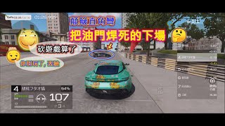 【巔峰極速】舊金山—過顛簸直角彎┃把油門焊死的下場┃DB11 V12 Coupe '18〔1080p 60幀〕