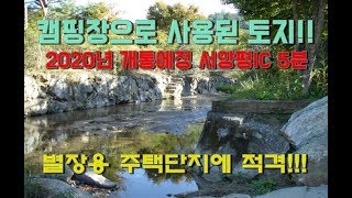 [양평토지]청정 개울가 접한 넓은 토지(매물번호 21932)