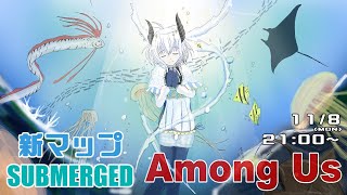 Among us ELEZYさん深海SUBMARGED村 しうね視点