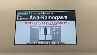 JR外房線安房鴨川駅15時26分発3240M上総一ノ宮駅行き(千マリR03編成)発車。