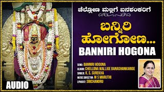 Kannada Devotional Songs | Banniri Hogona | K S Surekha | M S Maruthi, Srichandru | Bhakti Songs