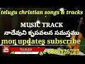 devuni krupavalana samastamu music track telugu christian tracks