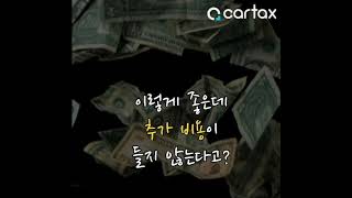 [어플 광고] 차량관리 꿀 Tip