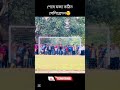 শেষে মজা আছে সেলিব্রেশন টা সেই ছিল 😱👍 footballskils penalty yutubeshorts