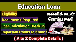 Education Loan in Tamil | Eligibility | Documents required | Margin | Loan limit Calculations