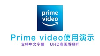 小米盒子mibox s国际版观看使用亚马逊Prime Video操作演示