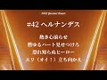 2025 読売ジャイアンツ 新応援歌メドレー【甲斐拓也・ヘルナンデス・井上温大】