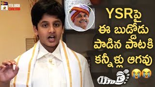 Small Kid Makes Everyone Emotional with YSR Song | Pallello Kala Undhi Song | Yatra Movie |Mammootty